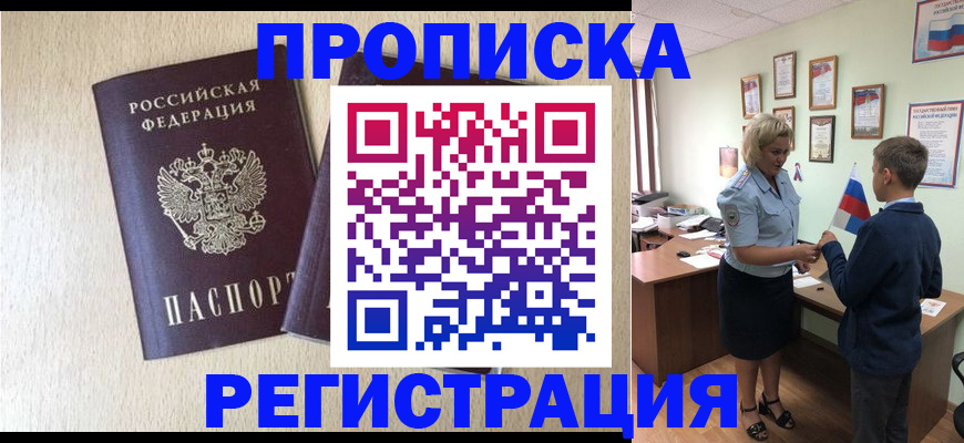 временная регистрация законно в Могочи