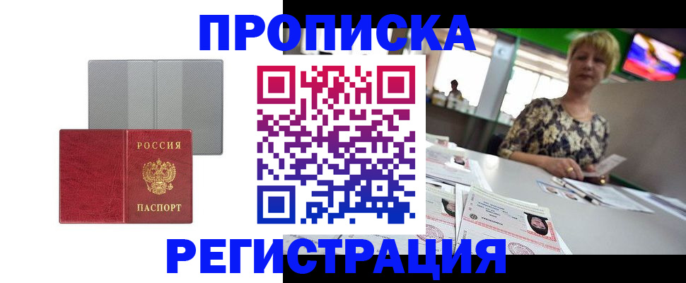 прописка иностранных граждан в Могочи